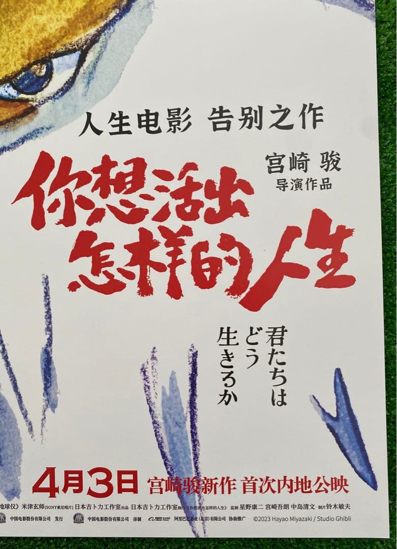 早い者勝ち！】 ジブリ 君たちはどう生きるか 海外版 ポスター 宮崎駿