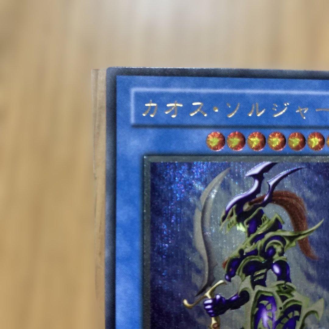 遊戯王 カオス・ソルジャー レリーフ アルティメットレア