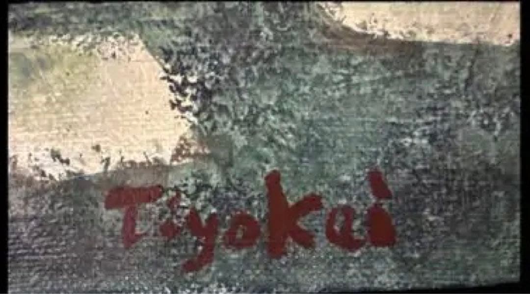 インカの石街 鳥海青児 油彩画 彫刻額 サイン入り