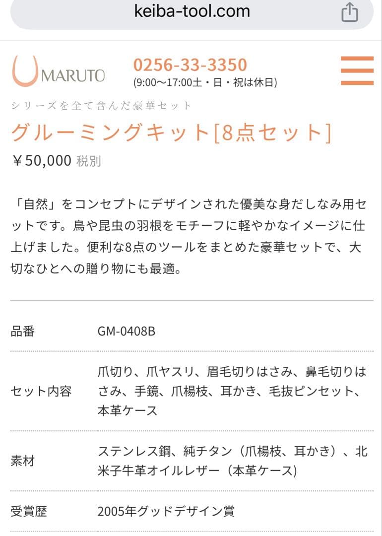 マルト長谷川　グルーミングキット[8点セット]