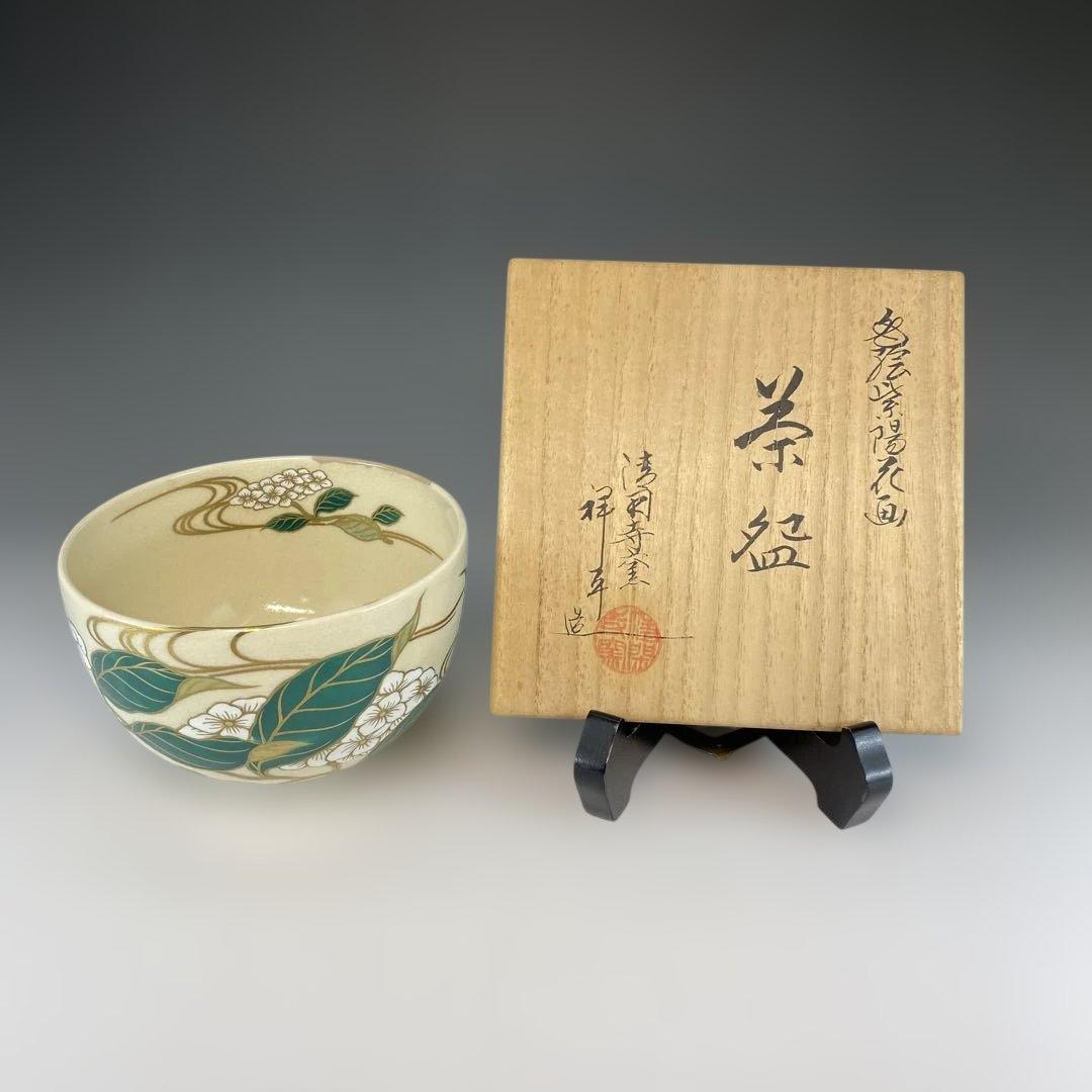 茶道具】清閑寺窯 杉田祥平造 色絵紫陽花画茶碗（共箱）☆直し有