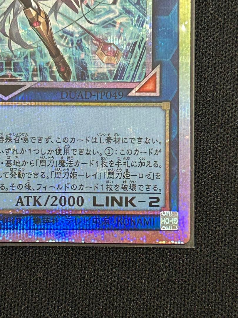 遊戯王　閃刀姫＝ゼロ　プリズマティックシークレットレア　25th