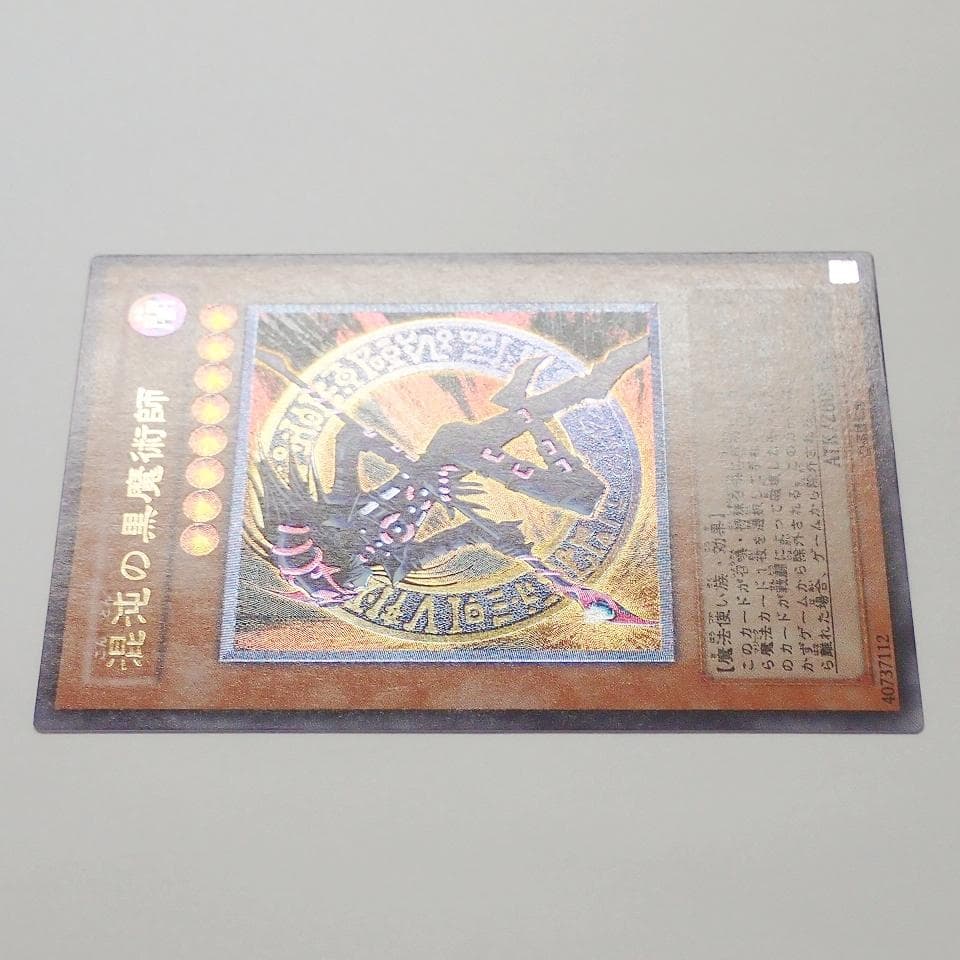 美品 遊戯王 混沌の黒魔術師 レリーフ