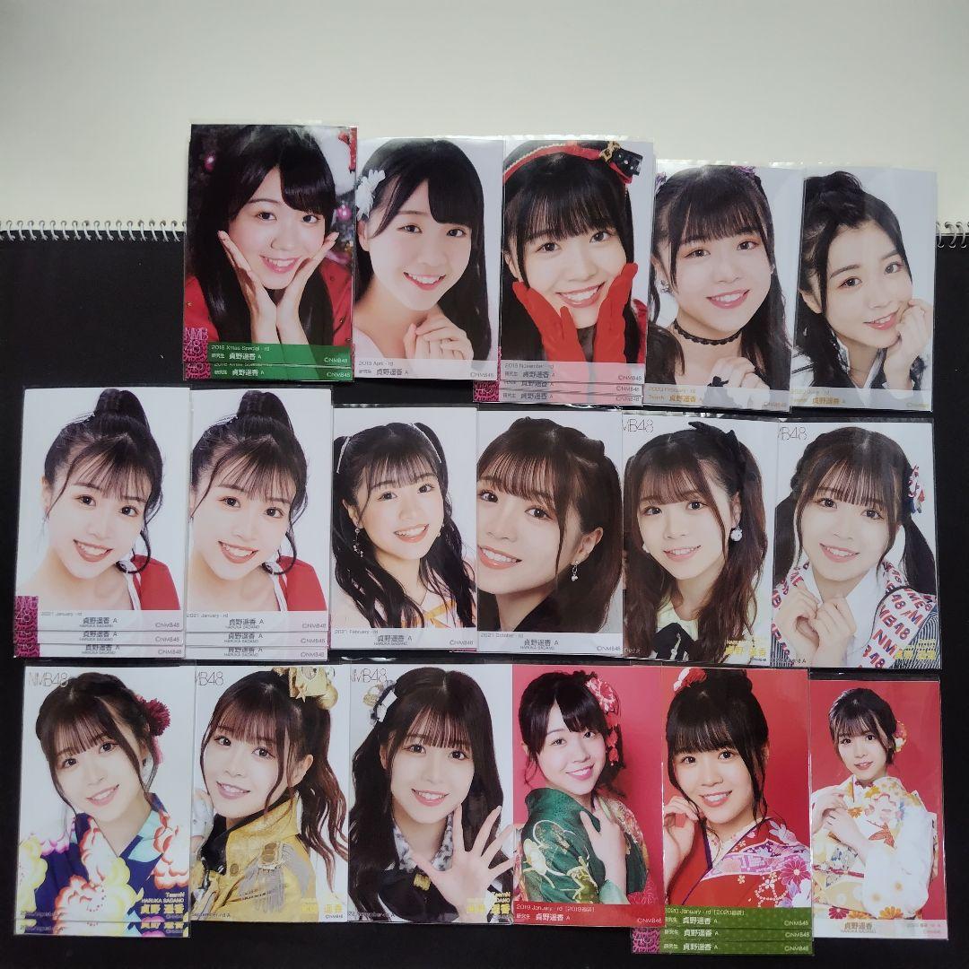 NMB48 貞野遥香 生写真 グッズセット