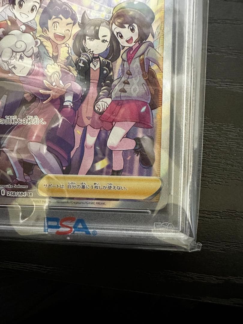 ガラルの仲間たち SR PSA10 連番‼️