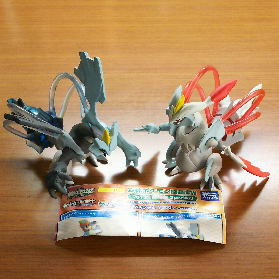 立体ポケモン図鑑ブラックキュレム・ホワイトキュレム(オーバー