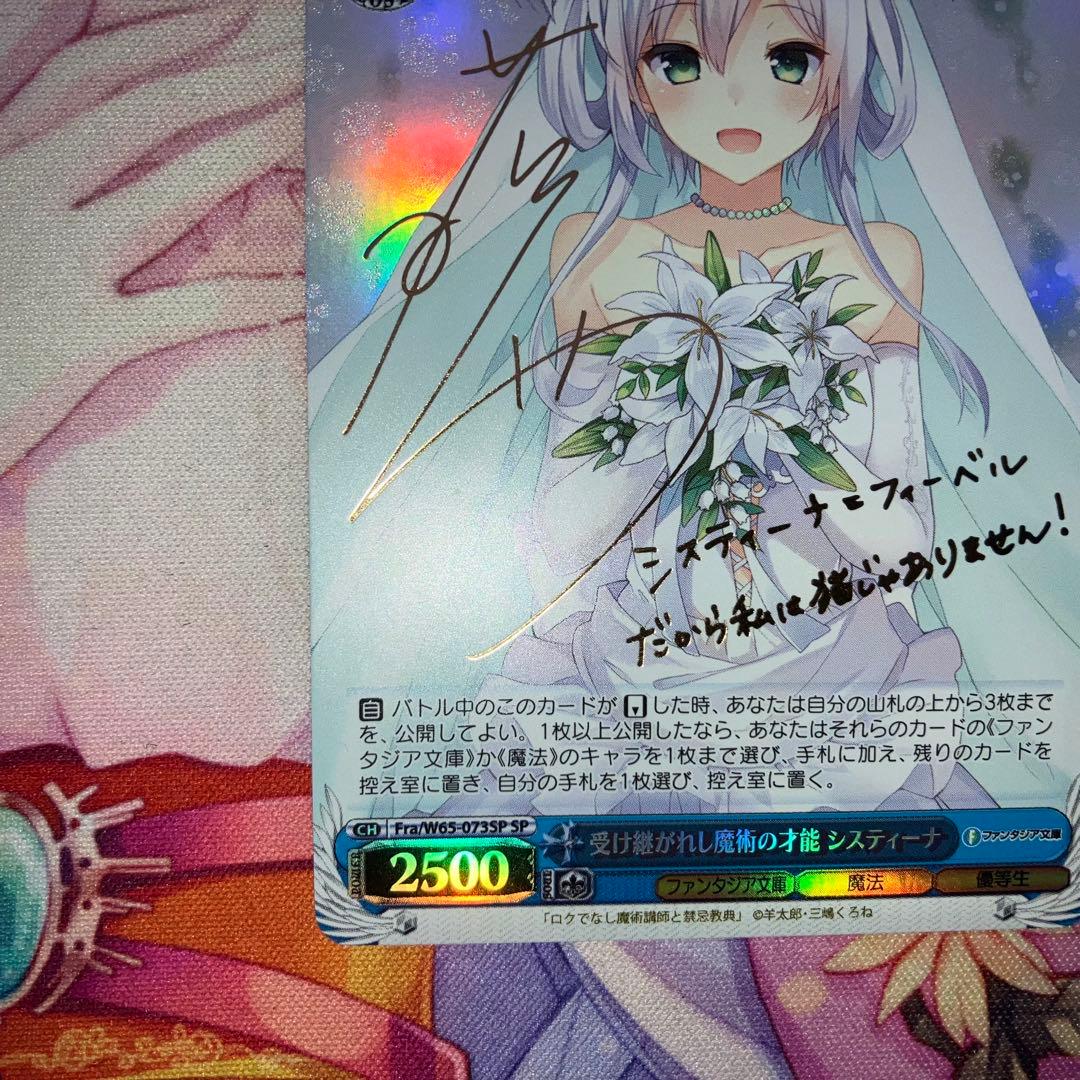 ヴァイスシュヴァルツ 受け継がれし魔術の才能 システィーナ サイン SP