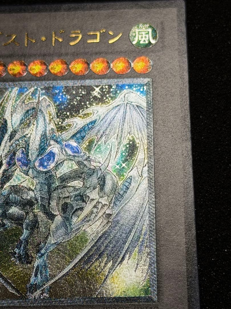 スターダスト・ドラゴン レリーフ