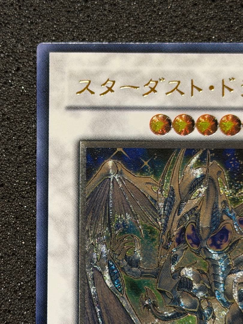 スターダスト・ドラゴン レリーフ