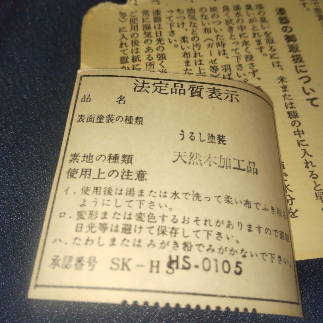 会津塗 天然木 蓋付 椀 お椀 5客 箱付 金彩 高級漆器 雀山