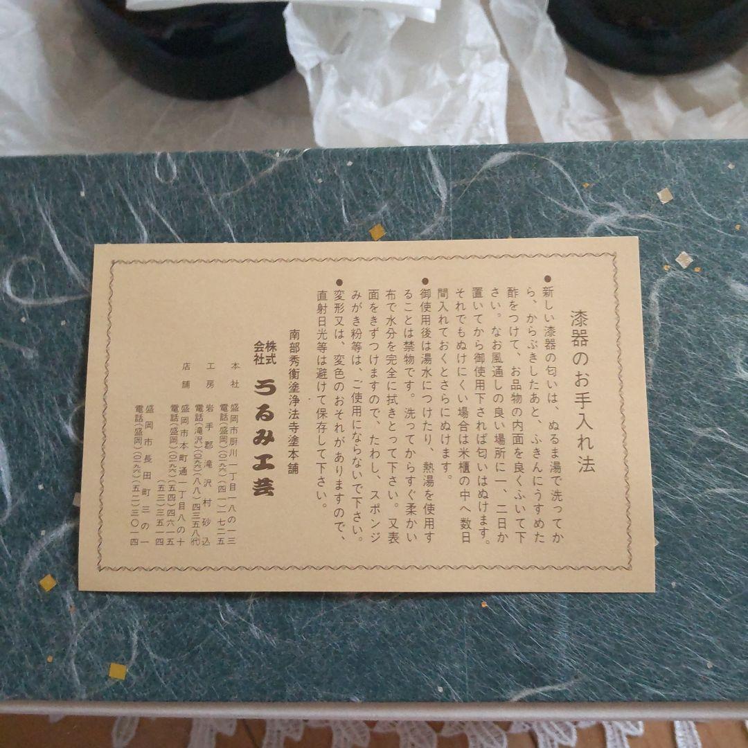 浄法寺塗　うるみ工芸　漆器 黒色椀 ５個セット 蓋付き　伝統工芸　新品未使用