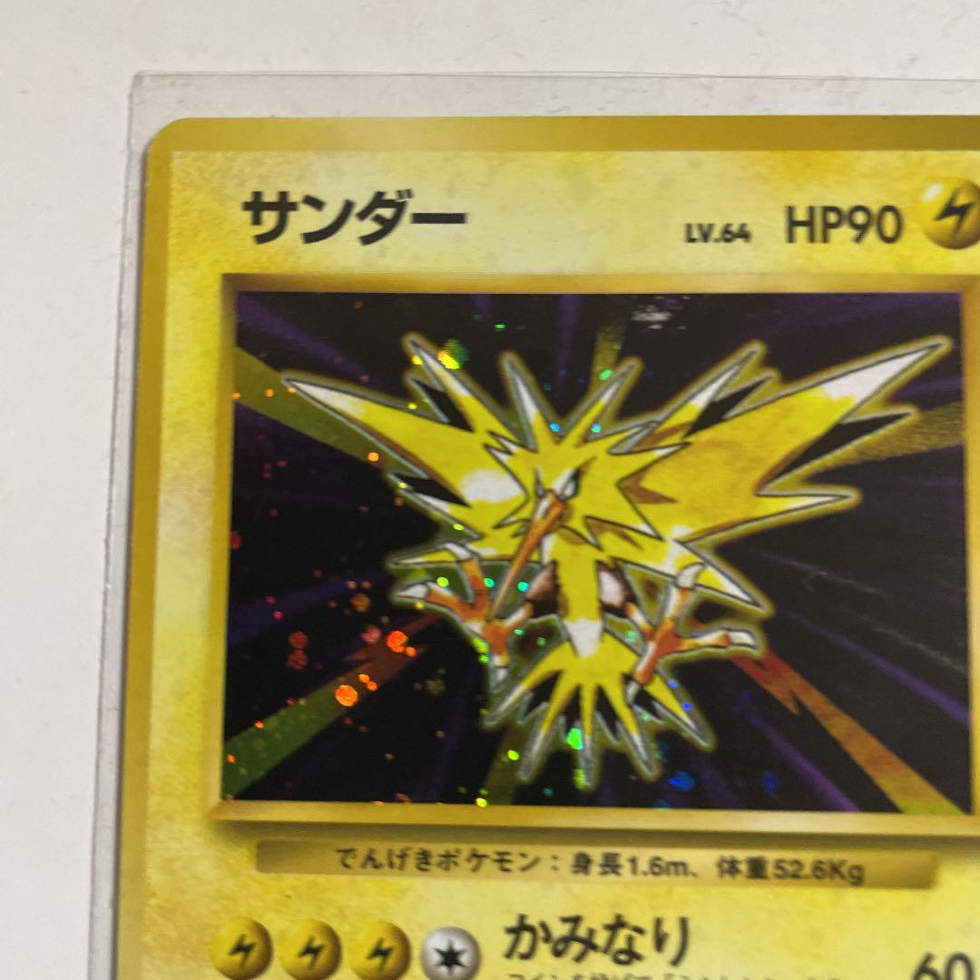 ポケモンカード 旧裏 サンダー　マークなし