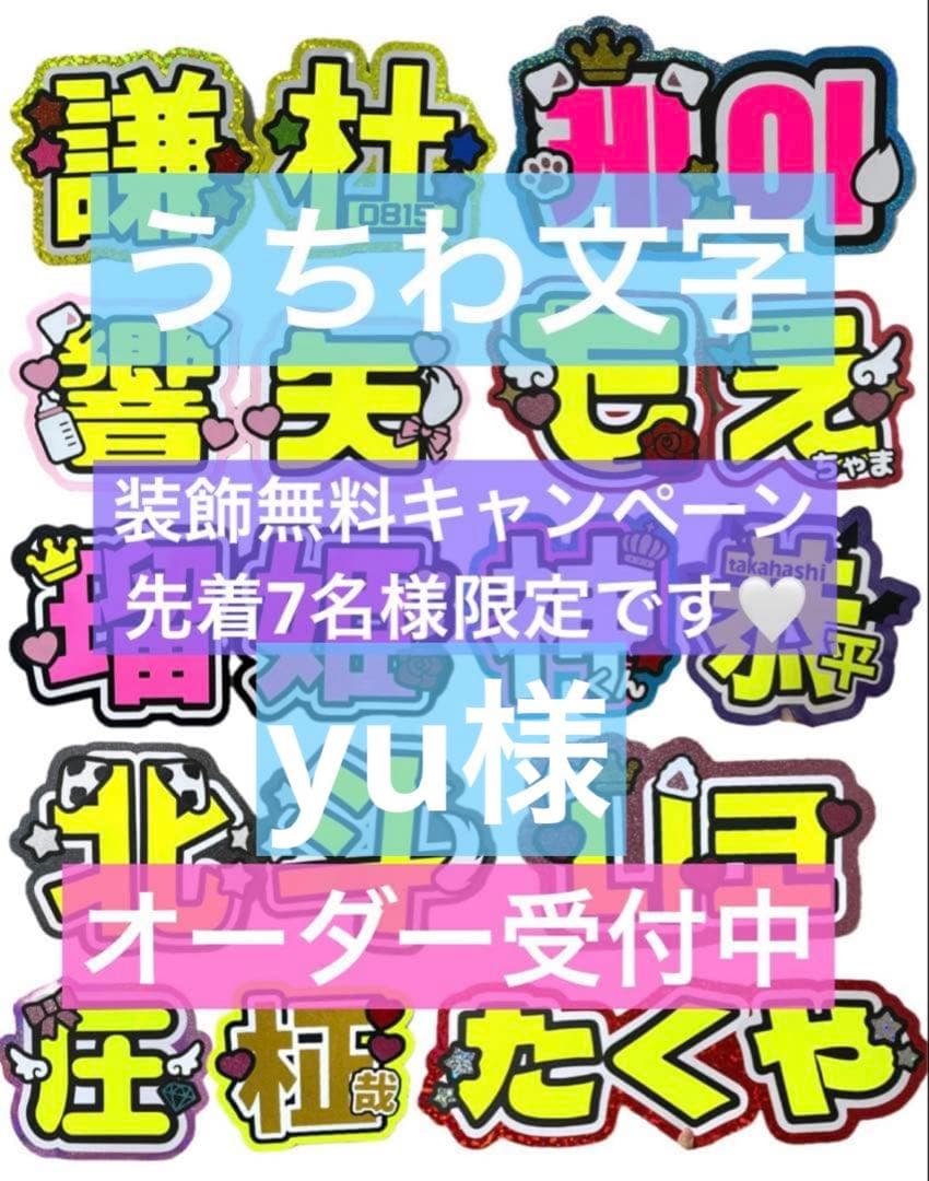 yu様　うちわ　文字　オーダー　パネル　ネームボード　ハングル ff様 ハングルうちわ文字 オーダー確認ページ KPOP ゆゆ様 ハングル