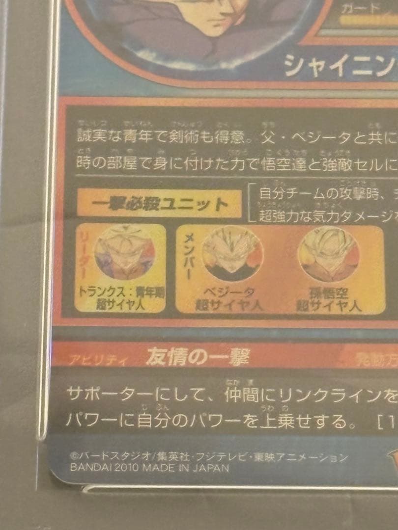 h1-39 トランクス青年期 Amazon.co.jp: H1-39 トランクス 青年期 psa9