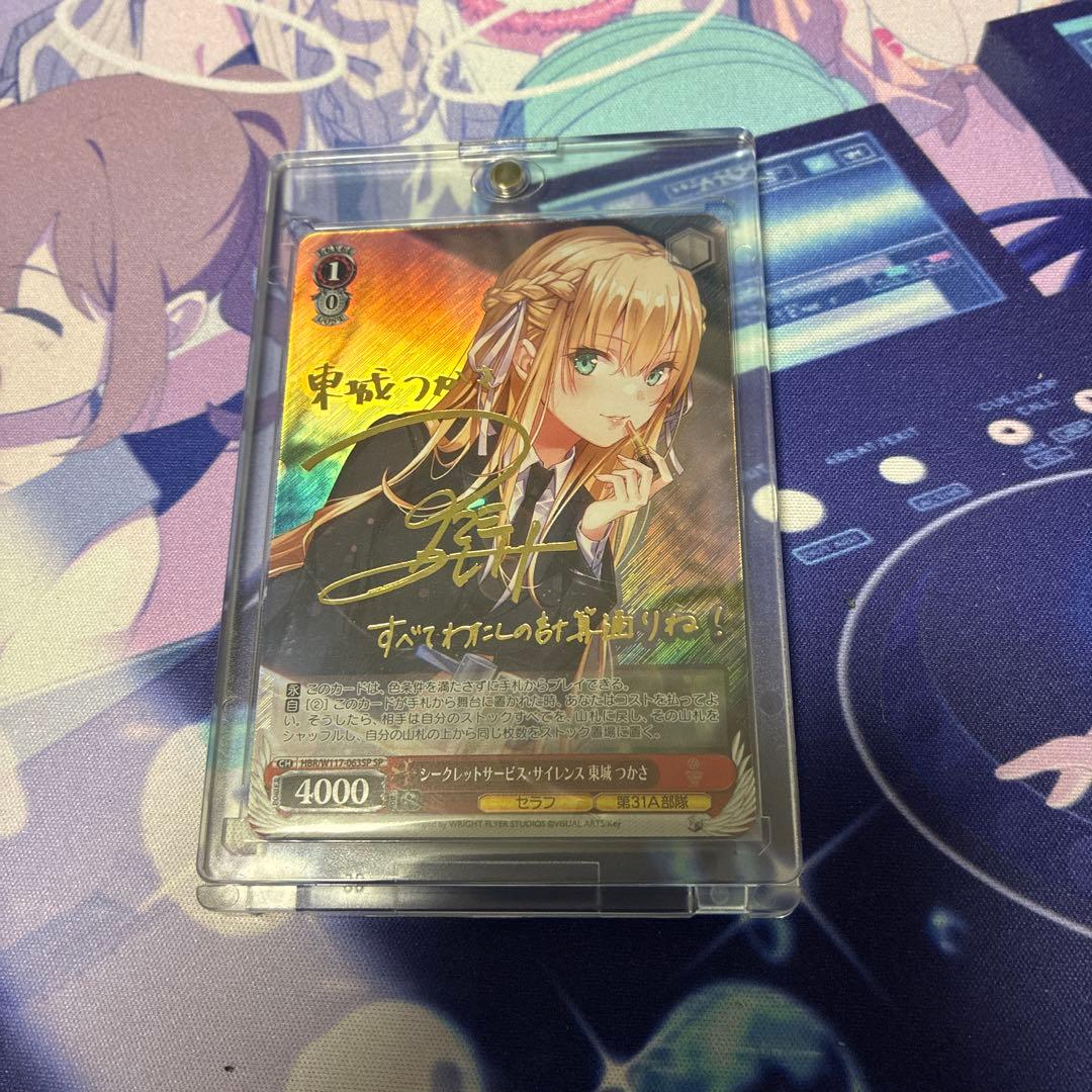 ヴァイスシュヴァルツ シークレットサービス・サイレンス 東城つかさ