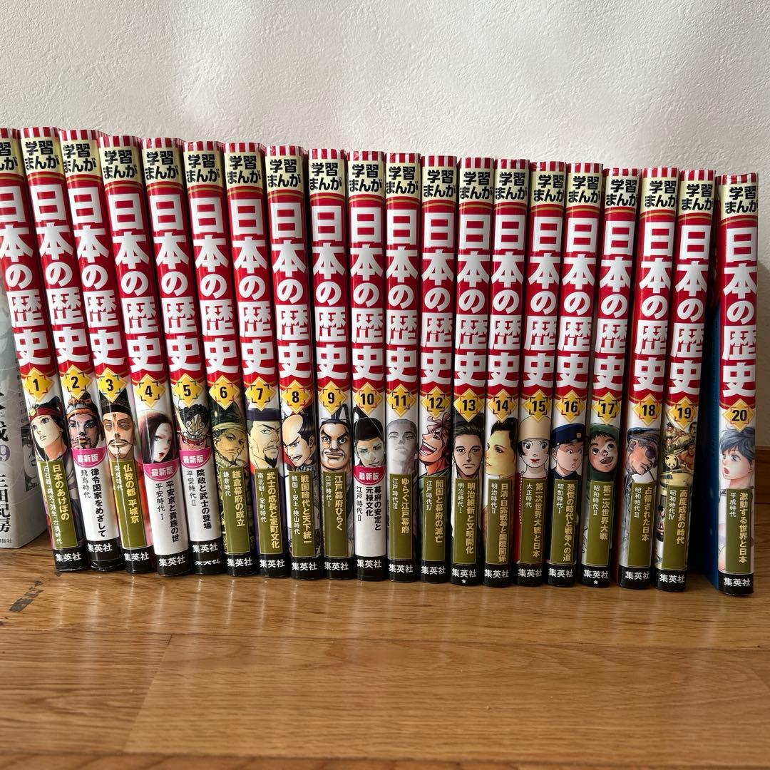 日本の歴史(全20巻セット)26日まで値下げ 日本の歴史 全20