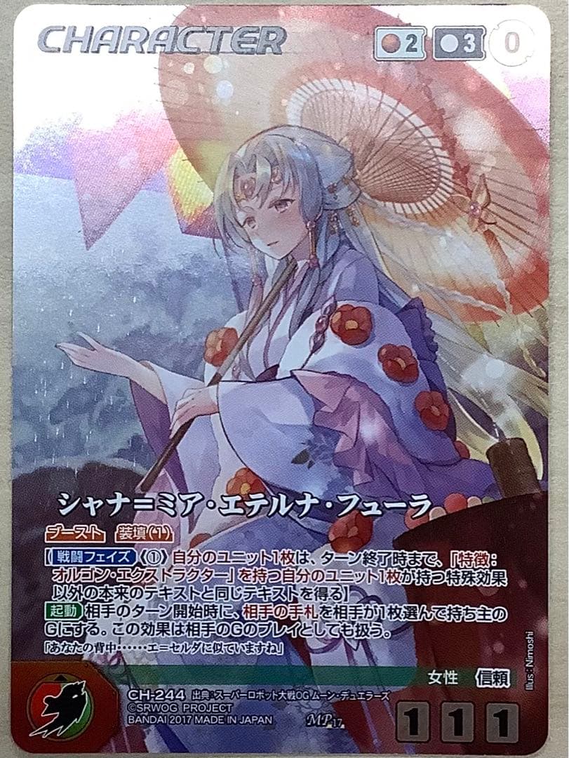 シャナ＝ミア・エテルナ・フューラクルセイドpsa 10