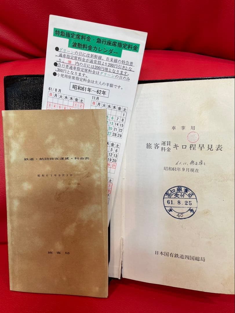 日本国有鉄道　旅客運賃表、教科書、社章、他