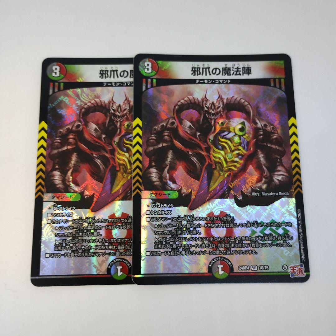 邪爪の魔法陣 - メルカリ