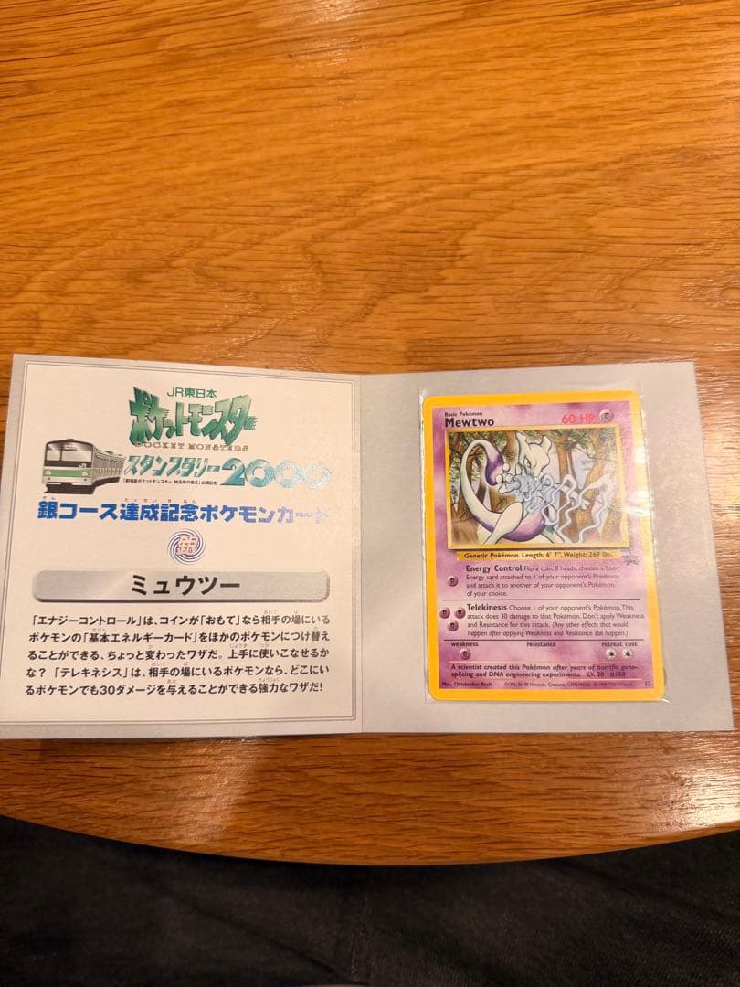 ポケットモンスタースタンプラリー2000ポケモンカードANAスペシャルバージョン