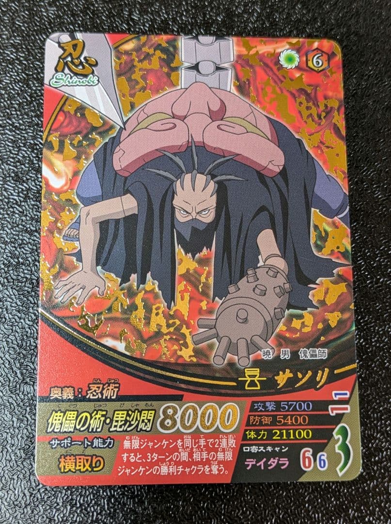 サソリ 傀儡の術・毘沙悶 NF-135 ナルティメットフォーメーション