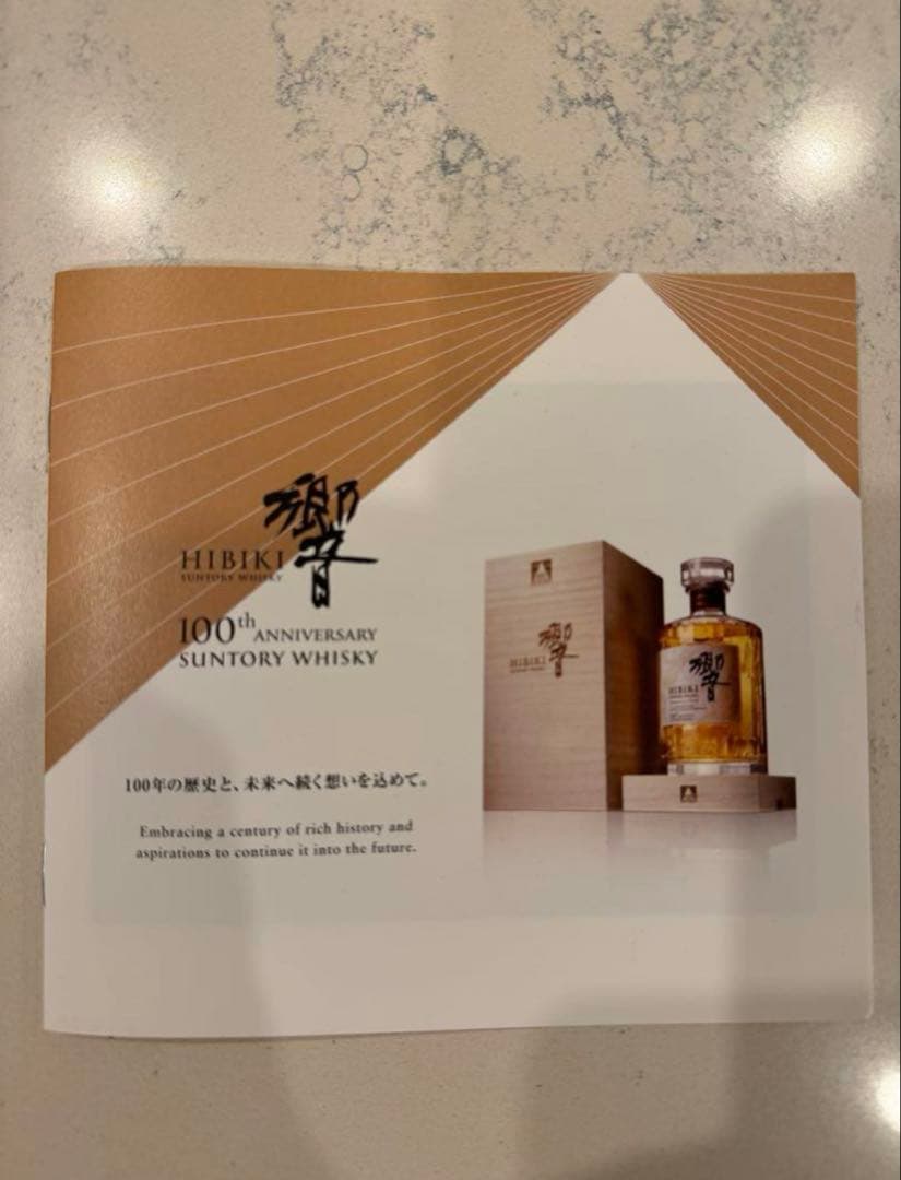 楽天市場】響 100 周年 記念 ボトルの通販 未開封 響 100周年 記念 ボトル