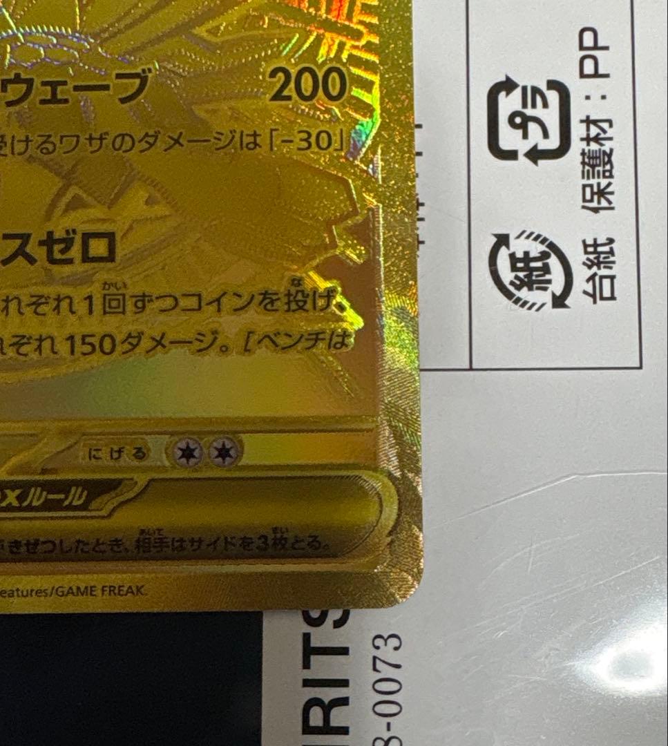 ポケモンカード ムニキスゼロ　MUR メガジガルデex