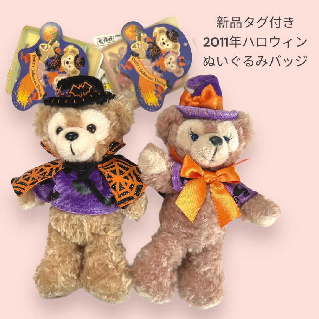 ダッフィー シェリーメイ ぬいぐるみバッジ 2011 ハロウィン ぬいバ