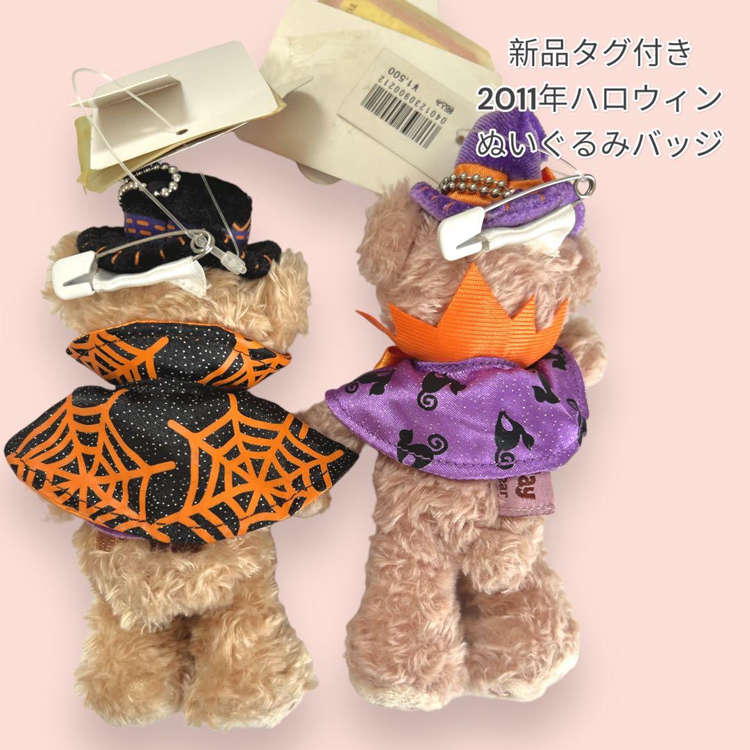 ダッフィー シェリーメイ ぬいぐるみバッジ 2011 ハロウィン ぬいバ