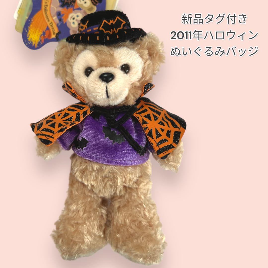 ダッフィー シェリーメイ ぬいぐるみバッジ 2011 ハロウィン ぬいバ