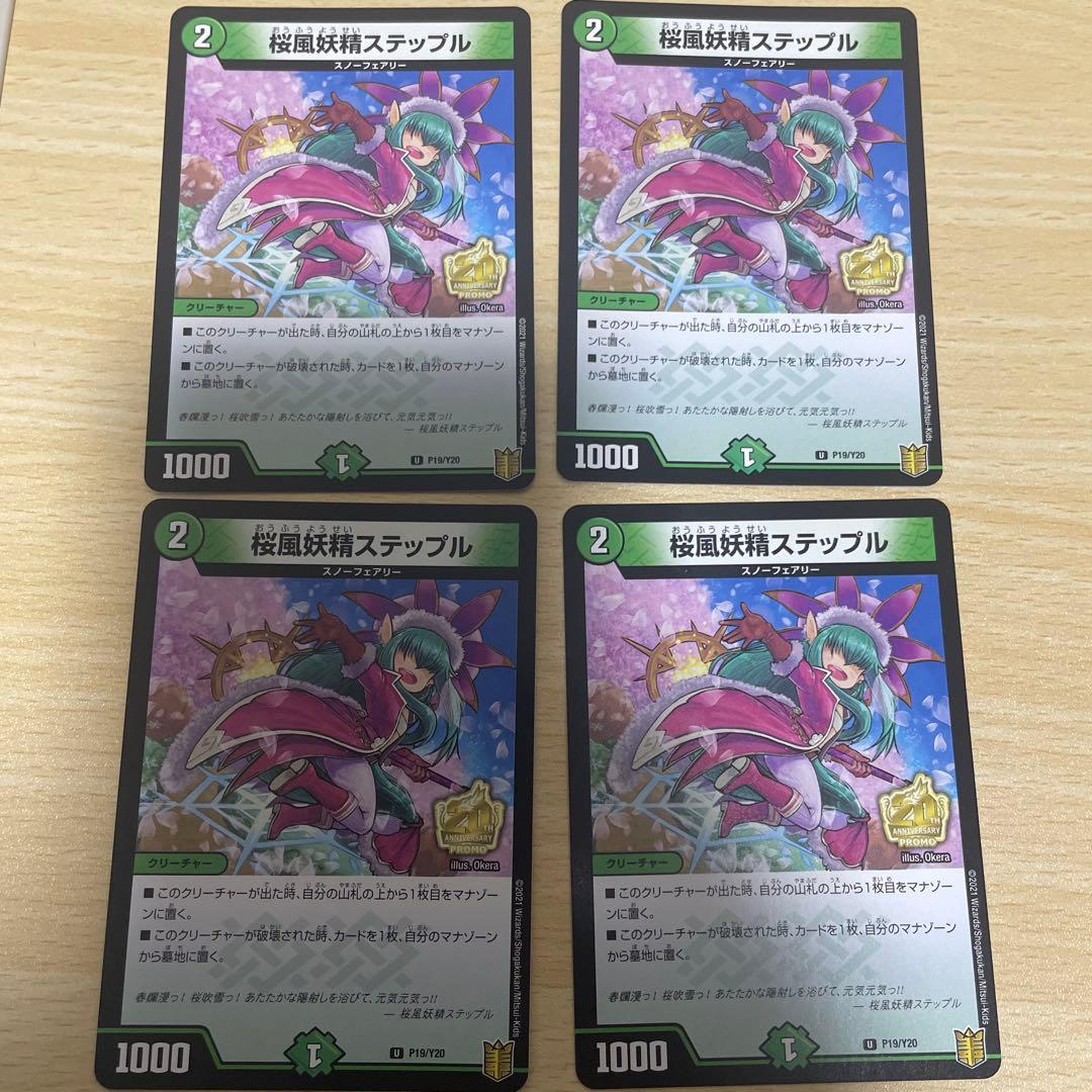 桜風妖精ステップル　プロモ　4枚 桜風妖精 ステップル プロモ 4枚 桜風妖精ステップル [DMEX07 31/48