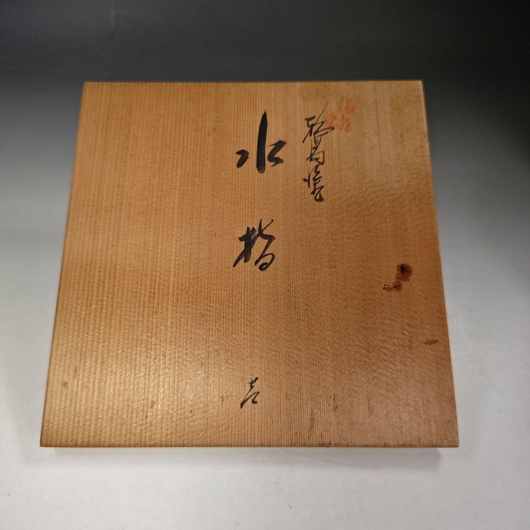 イ889 水指『作家物』『輪島塗 天然木 水指 共箱』茶道具