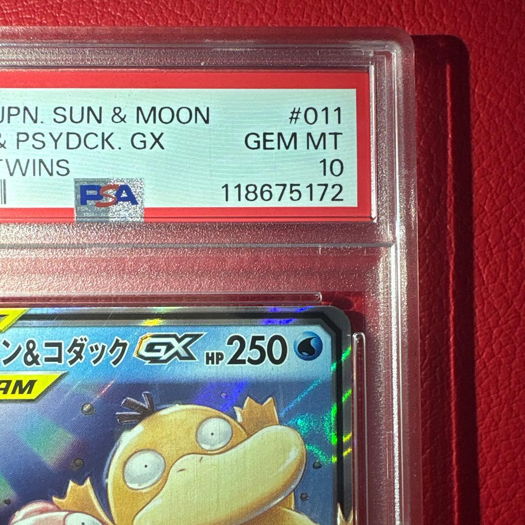 ヤドン&コダックGX RR PSA10 ミラクルツイン収録カード