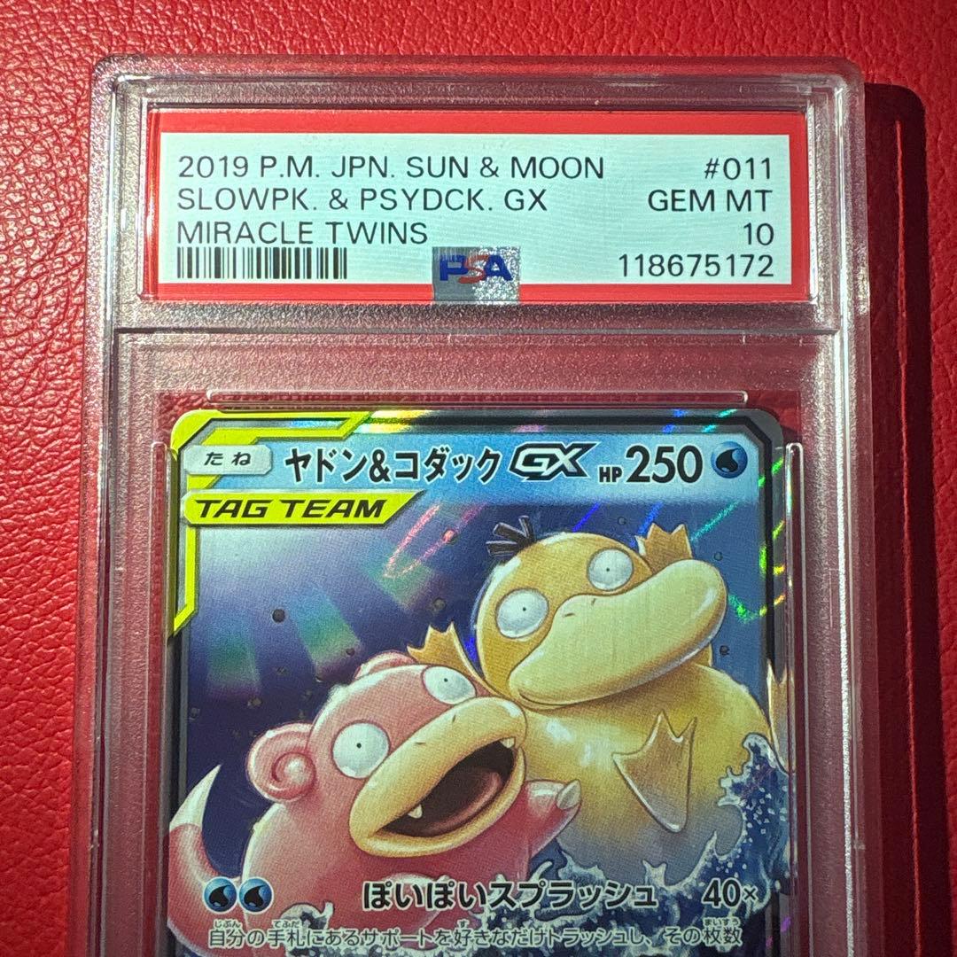 ヤドン&コダックGX RR PSA10 ミラクルツイン収録カード