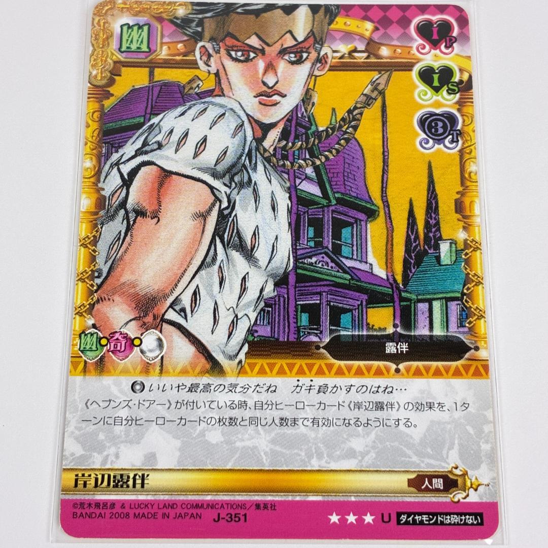 岸辺露伴 J-351 ジョジョの奇妙な冒険 ABC カード グッズ - メルカリ