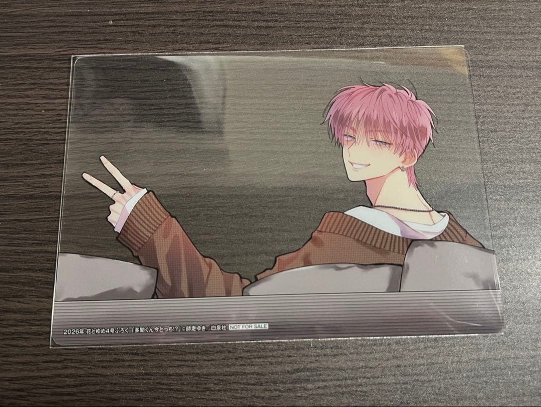 花とゆめ 2026年 4号 付録 「多聞くん今どっち クリアカード」（2