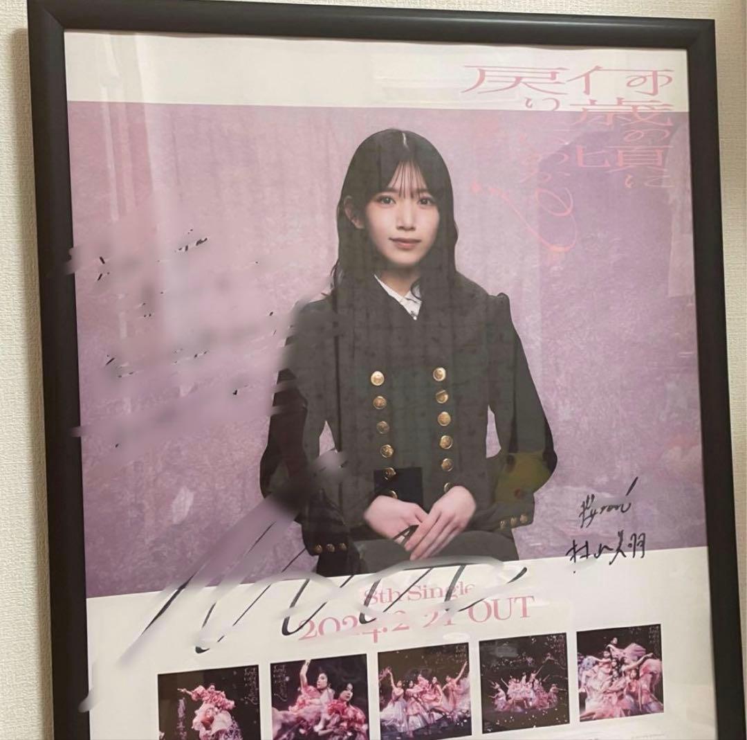 は*む様 「最終値下げ」村山美羽 直筆サイン入りチェキ ユニエア 2025