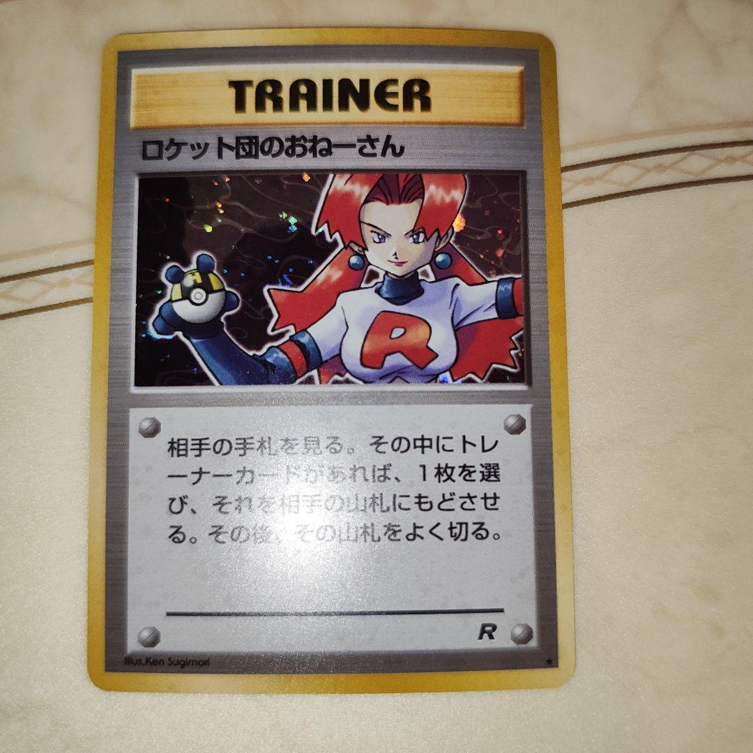 ロケット団のおねーさん ☆ 第4弾拡張パック ロケット団 旧裏 ポケモン