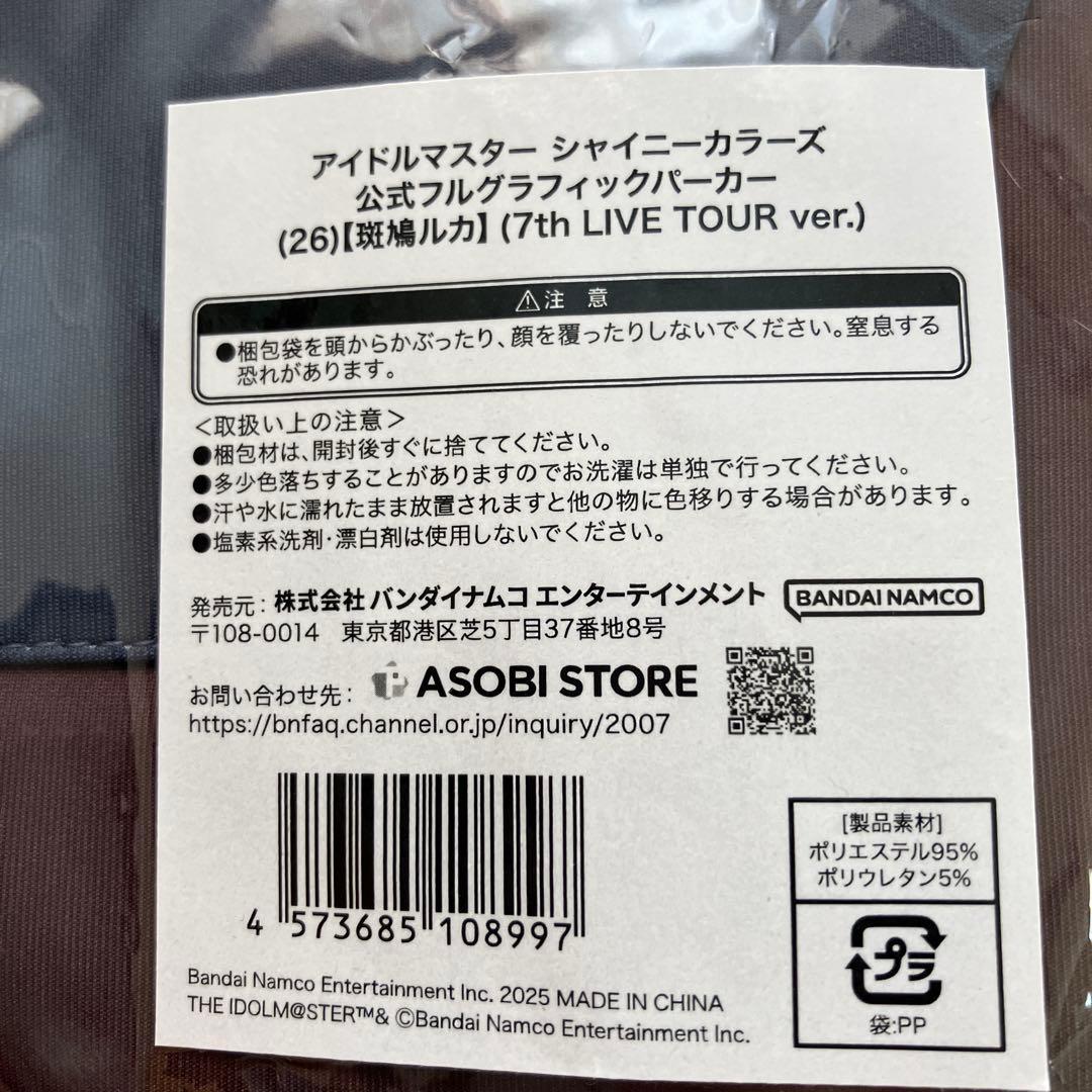 【未使用品】斑鳩ルカ　フルグラフィックパーカー　XL