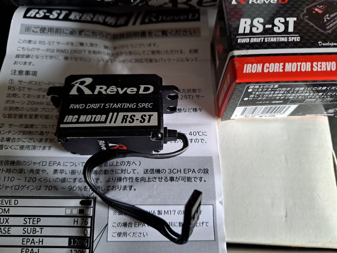 新品Rev-Dサーボ……他ちパーツセット