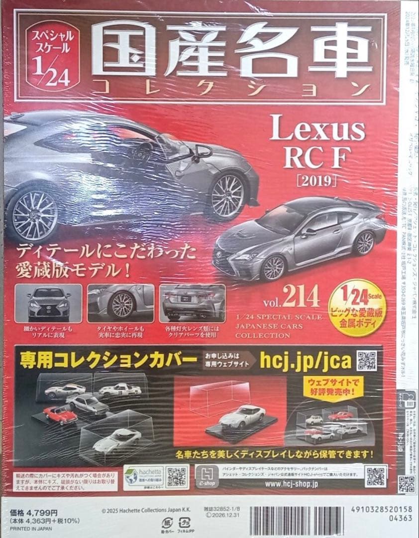 ◆アシェット1/24国産名車コレクションLexus RC F 新品 レクサス