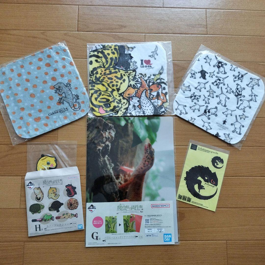 レオパ　爬虫類　両生類　一番くじ　いろいろセット♪