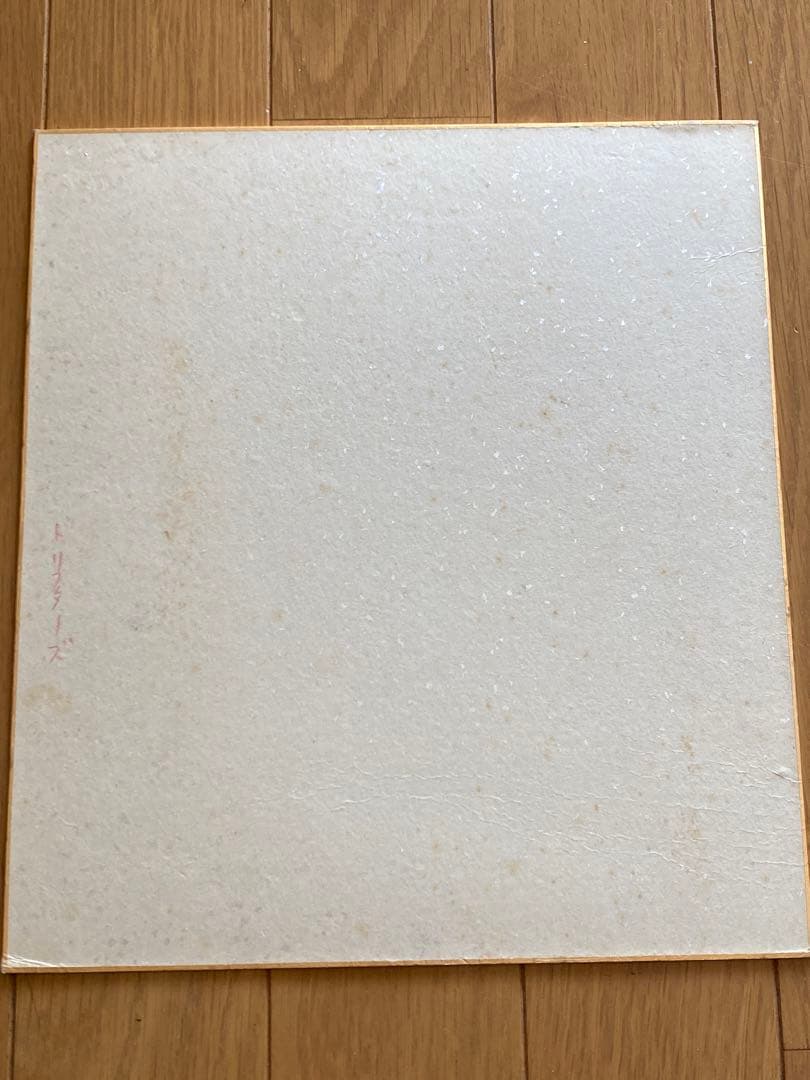 ザ・ドリフターズ　直筆サイン色紙