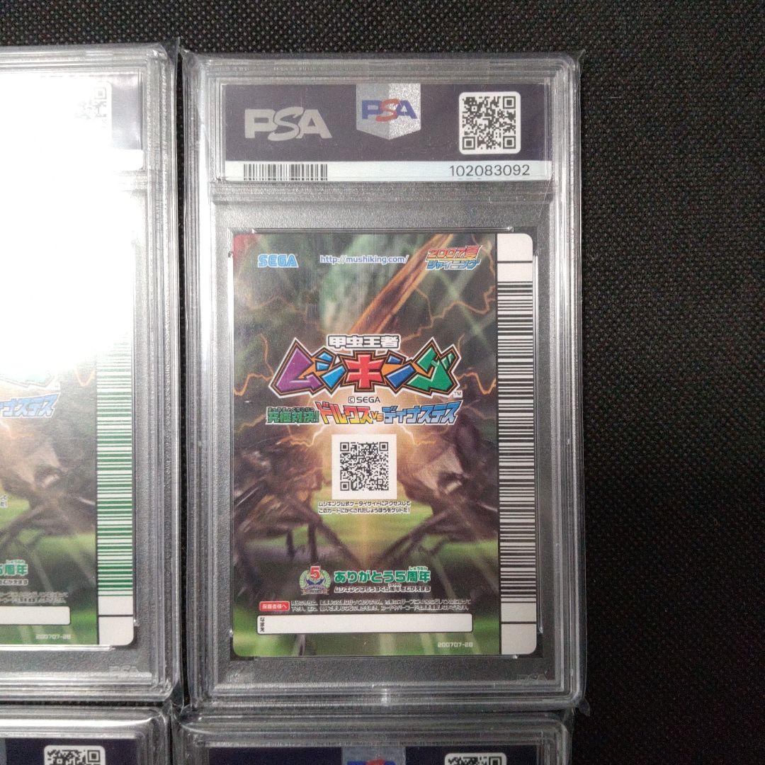 PSA10　ヘルクレスオオカブト　シークレット　連番　2007 夏 シャイニング