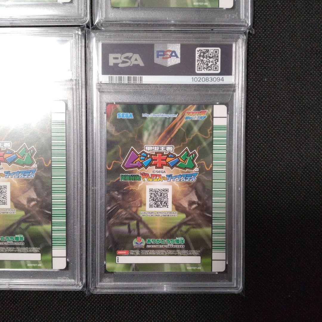 PSA10　ヘルクレスオオカブト　シークレット　連番　2007 夏 シャイニング