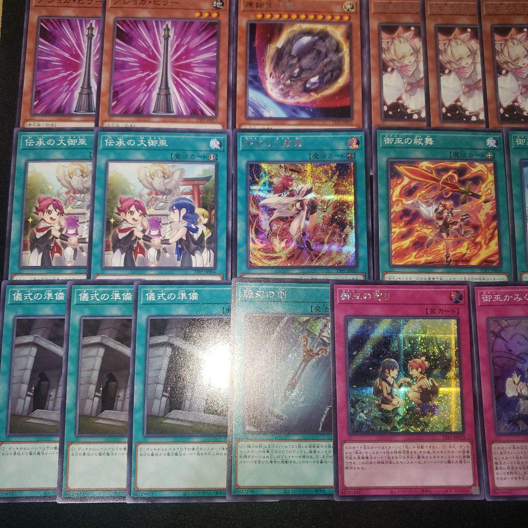 すぐに遊べる 御巫 デッキ 計48枚 遊戯王 みかんこ シークレット