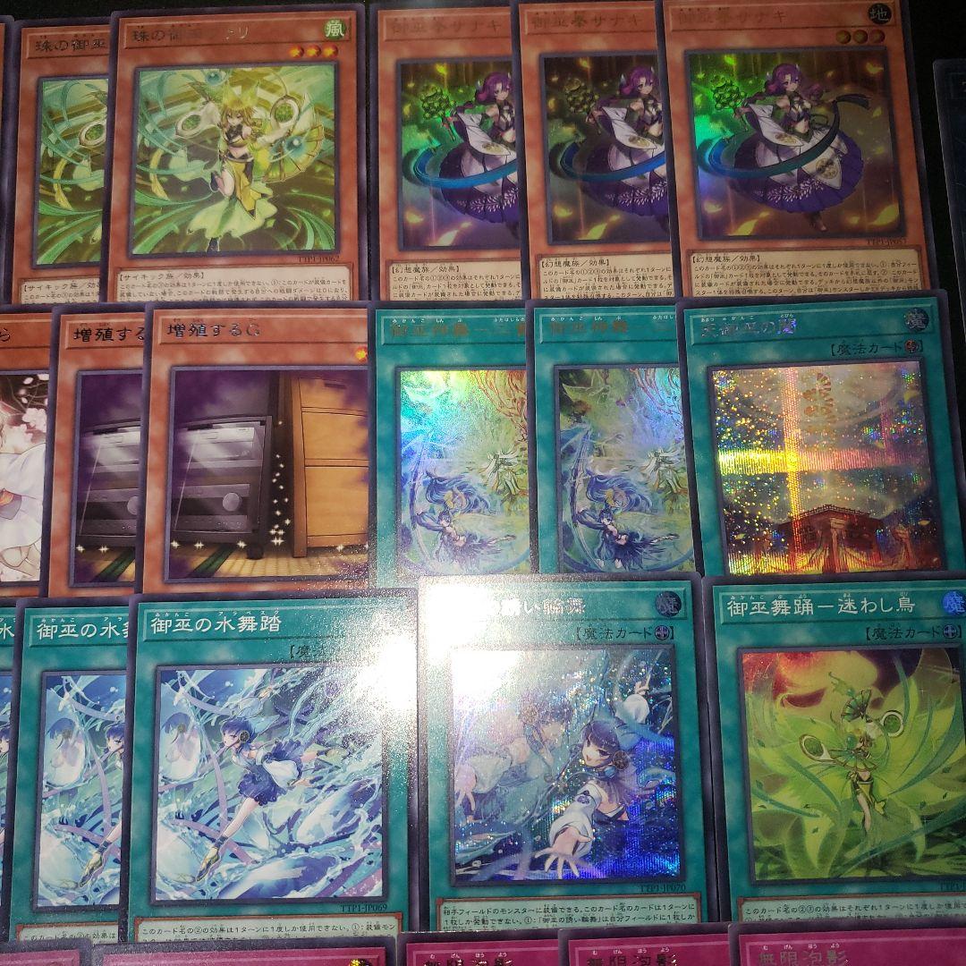 すぐに遊べる 御巫 デッキ 計48枚 遊戯王 みかんこ シークレット