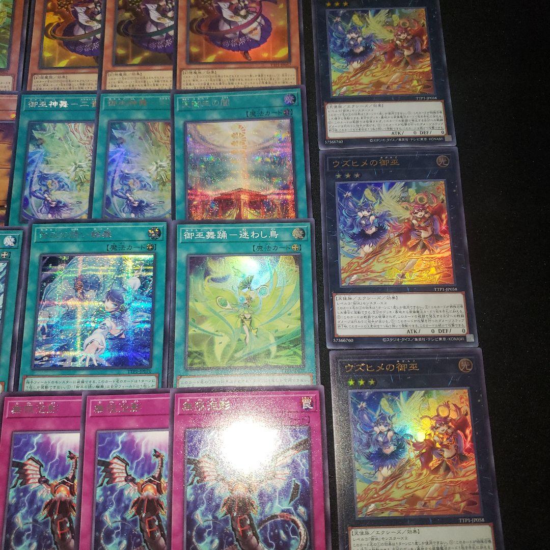 すぐに遊べる 御巫 デッキ 計48枚 遊戯王 みかんこ シークレット