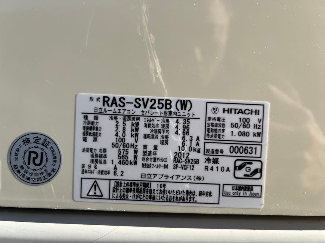 主に12畳まで！超美品！RAS-SV25B(W)セット！日立！