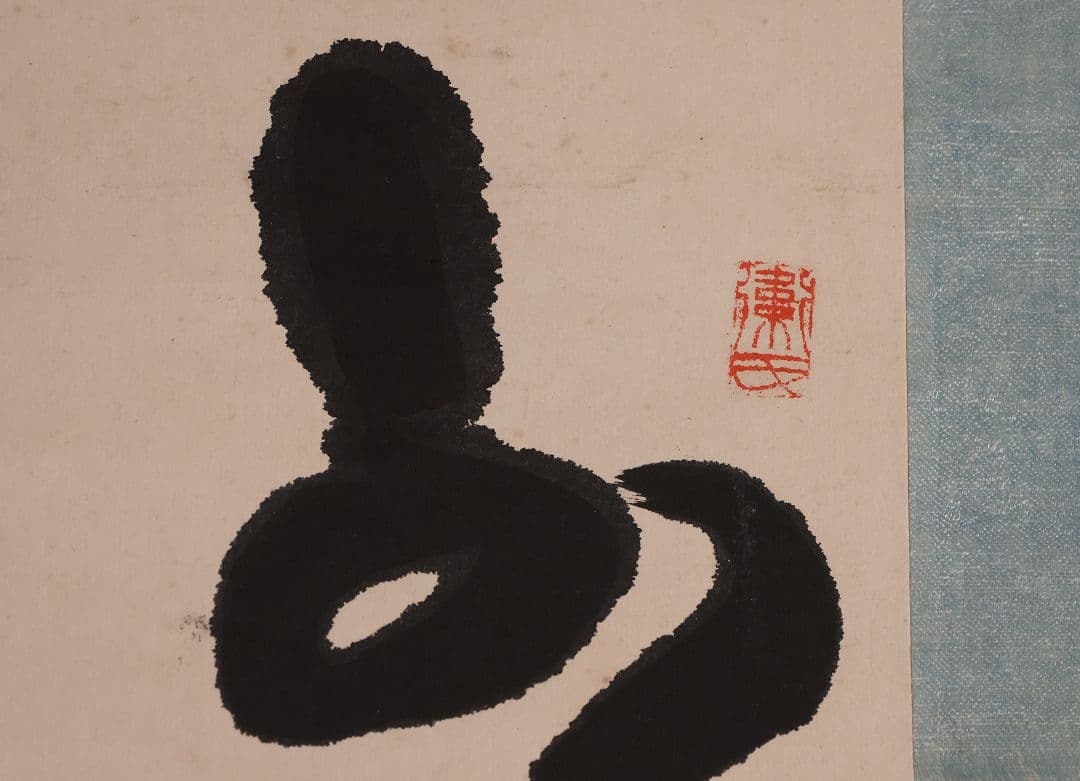 模写】中国 衛鋳生 秋日江行七言絶句 紙本 掛け軸 書画